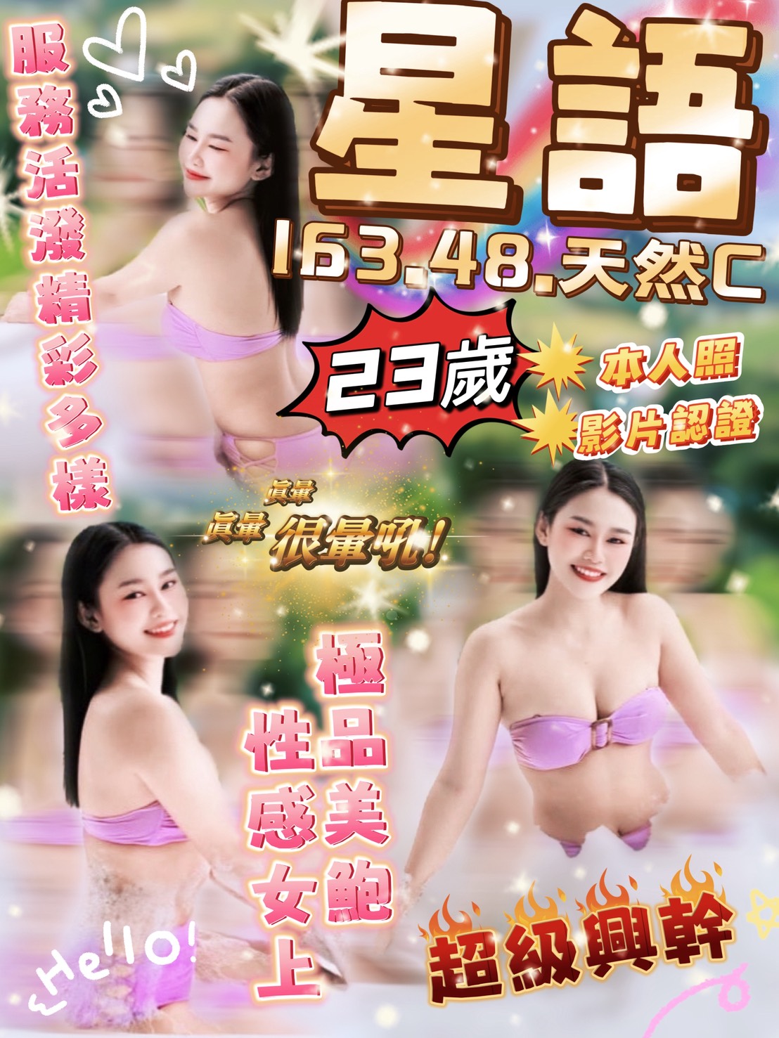 COCO外送新竹 茉莉 166/49/35/36C
